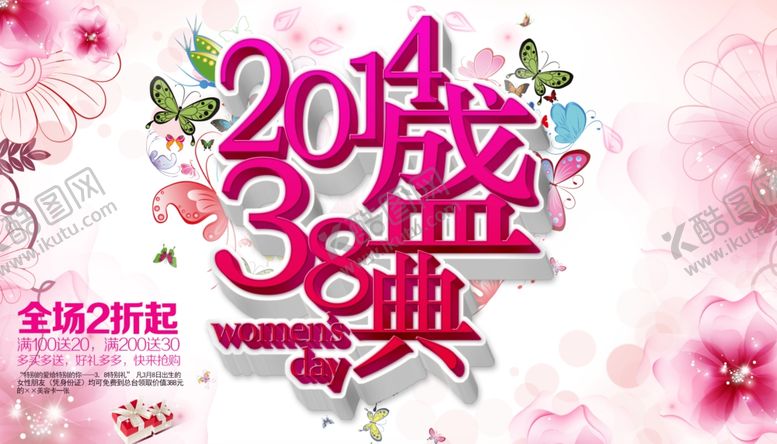 编号：19026407082157473338【酷图网】源文件下载-妇女节海报
