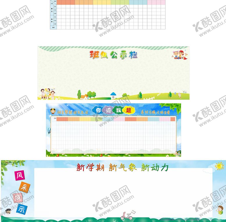 编号：75933207012008286776【酷图网】源文件下载-班级公示栏