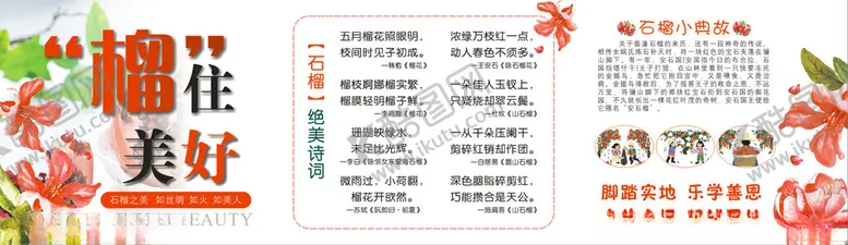 编号：65468412152152305498【酷图网】源文件下载-班级展板