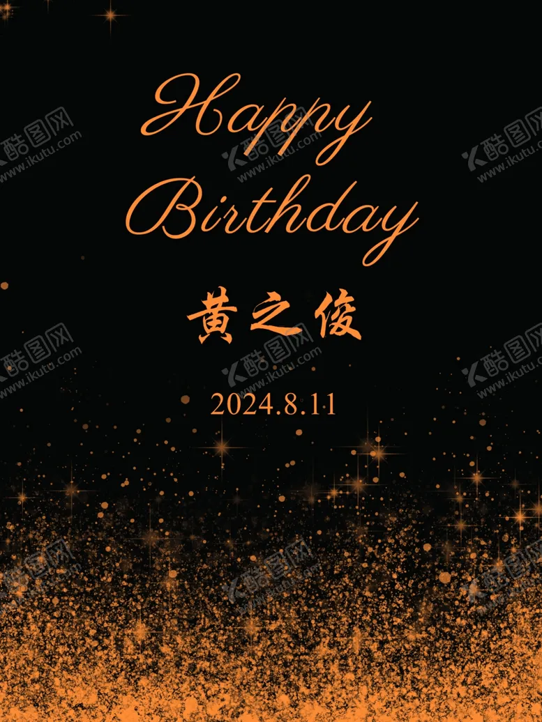 编号：47378702212344562436【酷图网】源文件下载-生日迎宾牌