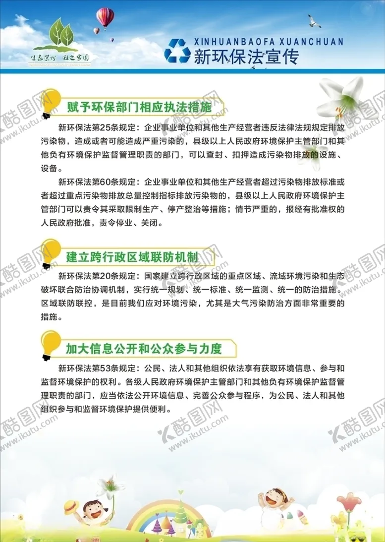 编号：20177405052112504882【酷图网】源文件下载-环保城市城市环保标语