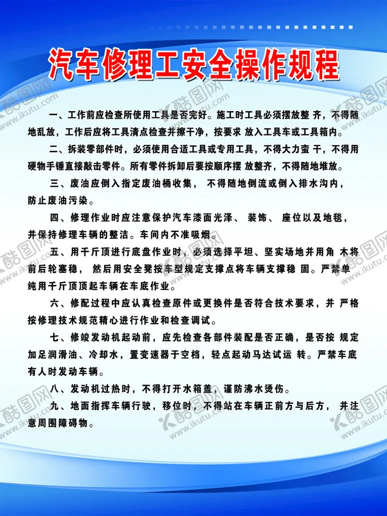 编号：25864109221318118137【酷图网】源文件下载-操作规程