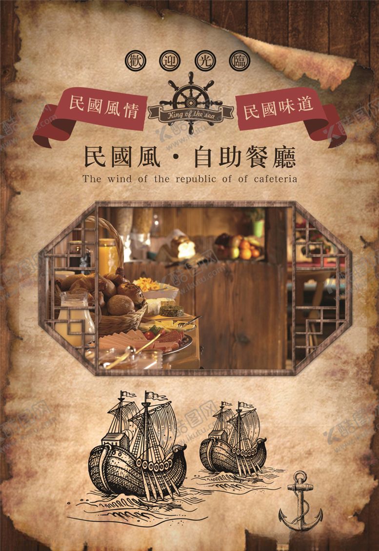 编号：40666605131254245262【酷图网】源文件下载-复古海报