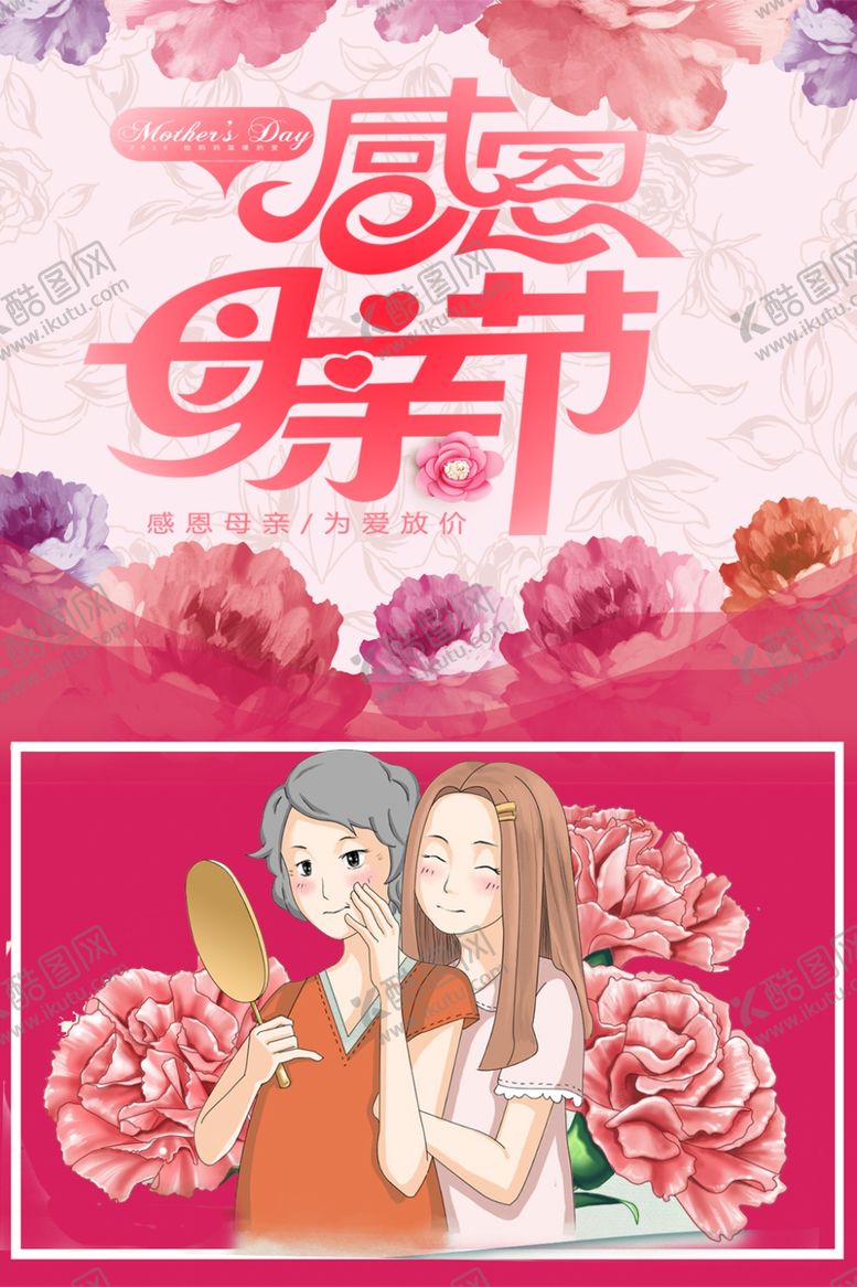 编号：33592705111120207817【酷图网】源文件下载-母亲节