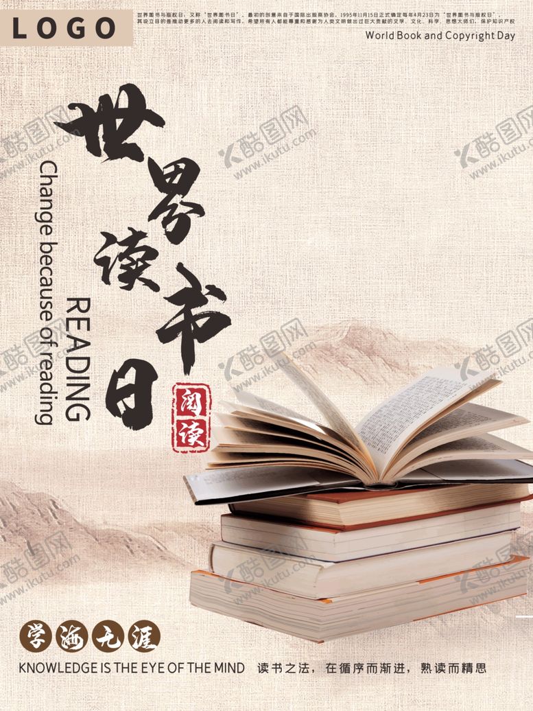 编号：72653706191341199570【酷图网】源文件下载-世界读书日原创手绘风中国风海报