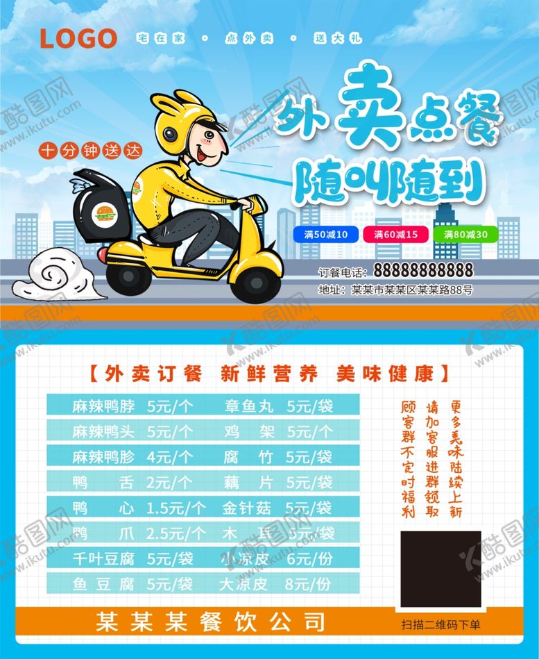 编号：86645301232338487996【酷图网】源文件下载-外卖名片