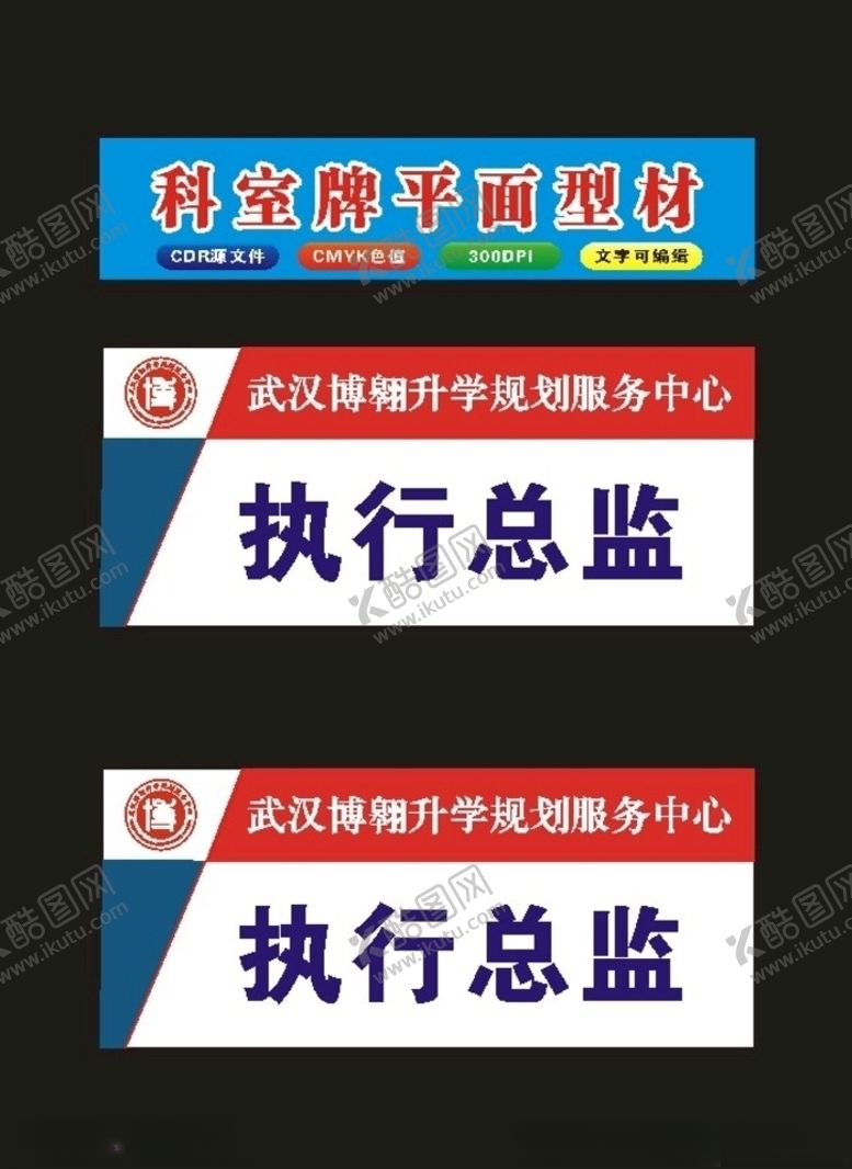 编号：55746509112002476142【酷图网】源文件下载-科室牌门牌快印2个厚四边cdr