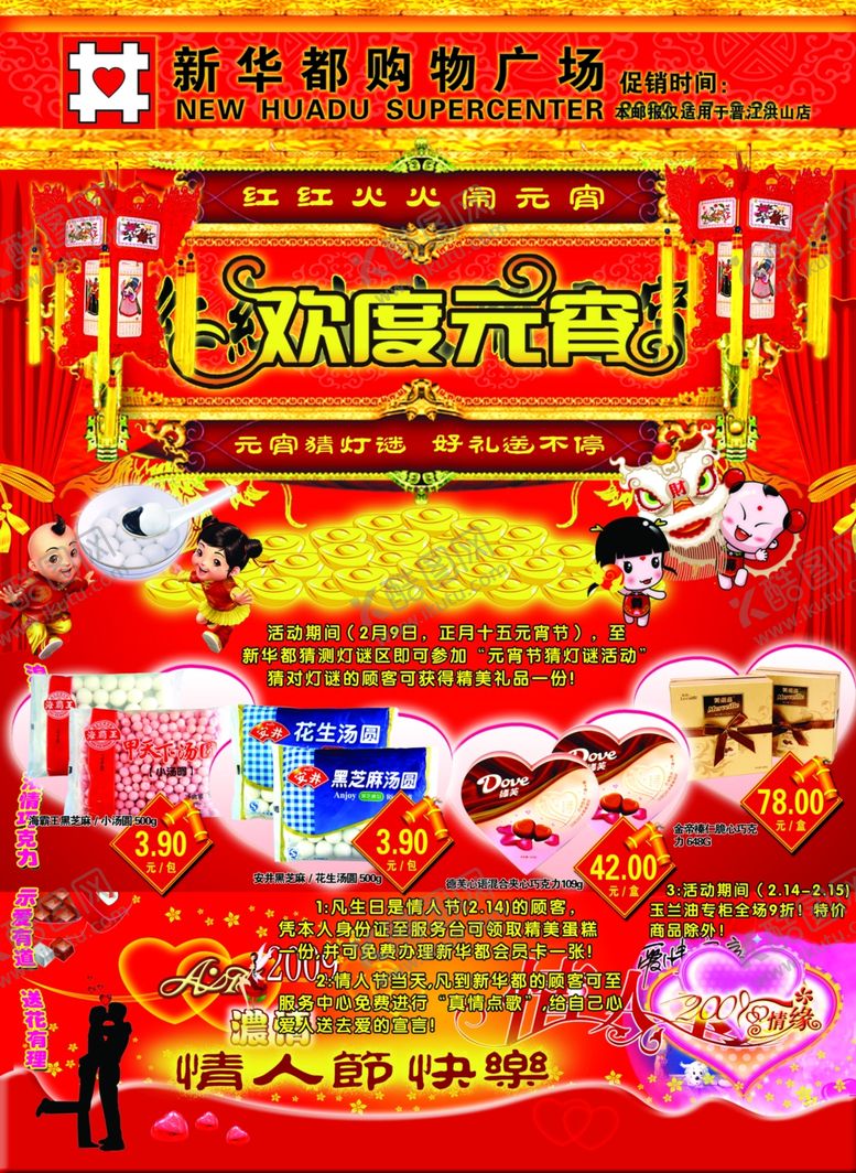 编号：72222107130032085081【酷图网】源文件下载-超市海报