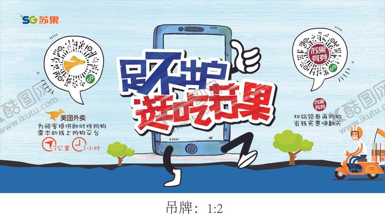 编号：57951309090042298377【酷图网】源文件下载-手机定外卖海报