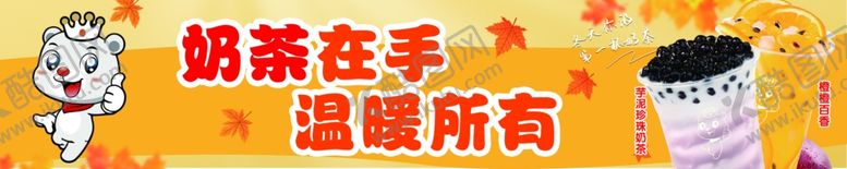 编号：70663602211720478938【酷图网】源文件下载-奶茶