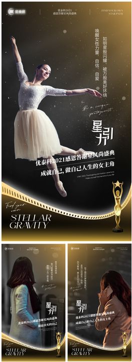 黑金答谢盛典海报跳舞明星颁奖微商