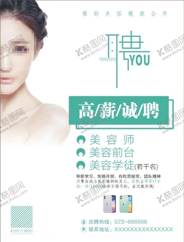 编号：62290807030634018410【酷图网】源文件下载-招聘海报