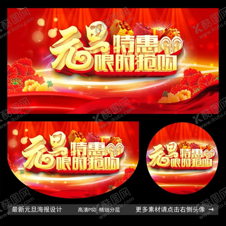 编号：85953005080414346510【酷图网】源文件下载-元旦