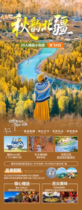 新疆旅游海报
