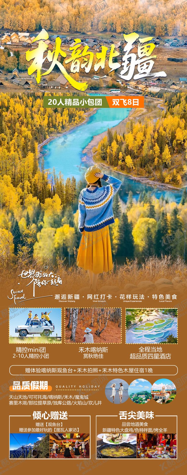 编号：61767110240415292619【酷图网】源文件下载-新疆旅游海报