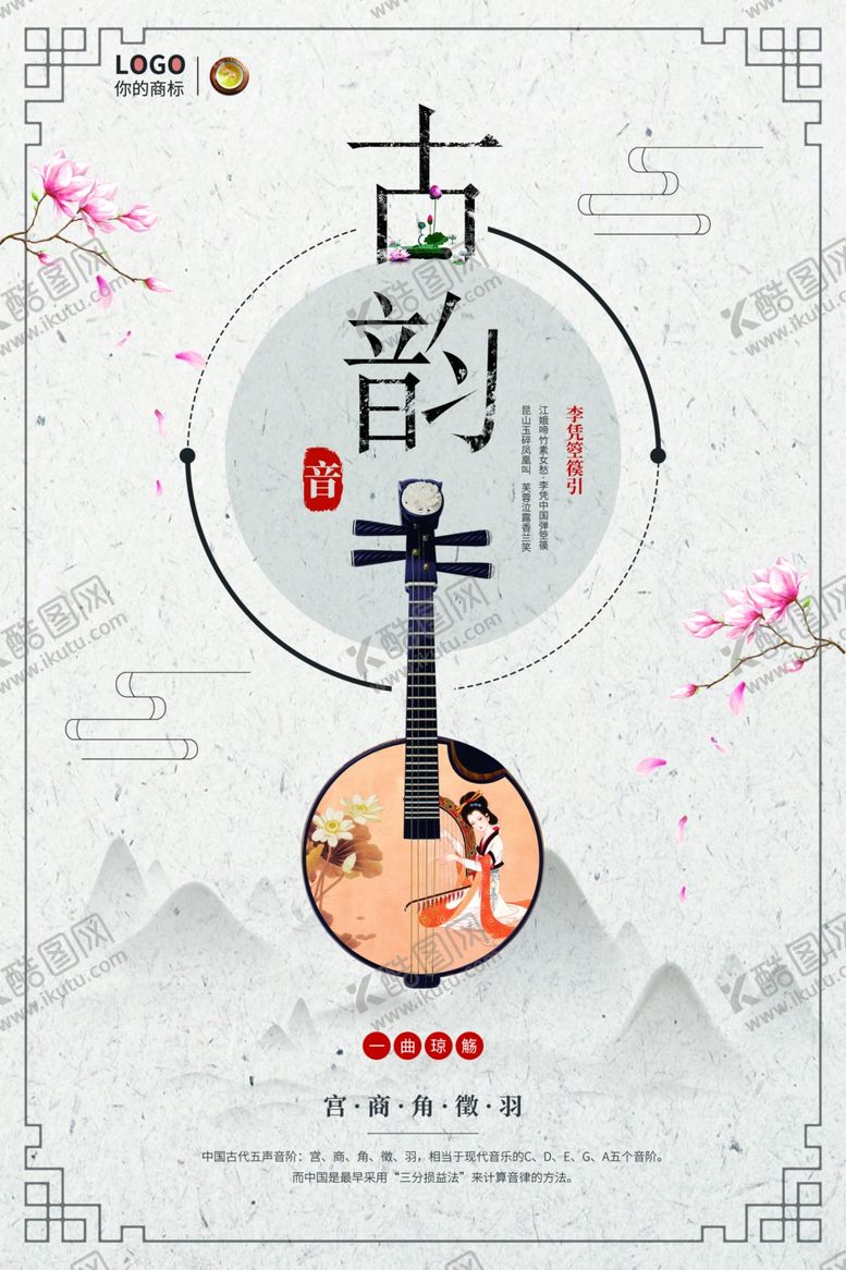 编号：13855909242152388814【酷图网】源文件下载-中国风背景古典插画海报