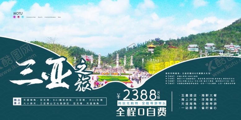 编号：65468309150752015662【酷图网】源文件下载-三亚海报