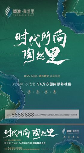 湖景地产户外海报主KV