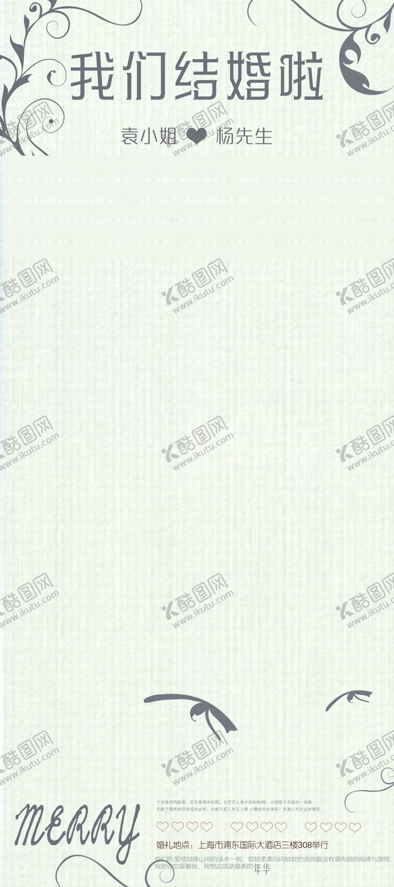 编号：34548705171909342275【酷图网】源文件下载-婚庆海报