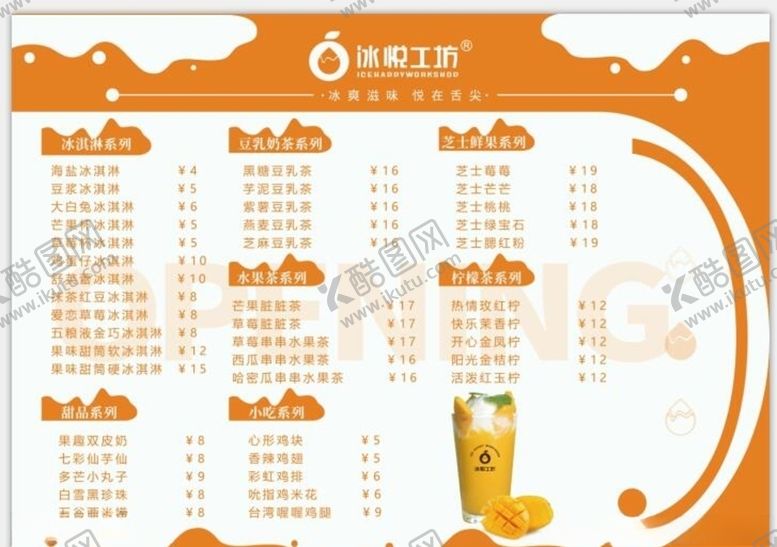 编号：29339507032018522630【酷图网】源文件下载-冰悦工坊菜单
