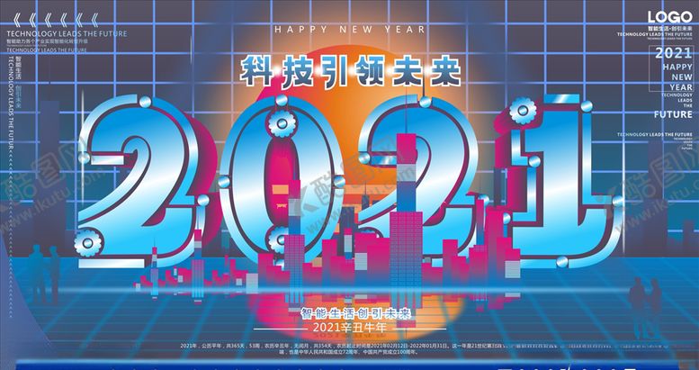 编号：19867204131437362717【酷图网】源文件下载-2021新年快乐