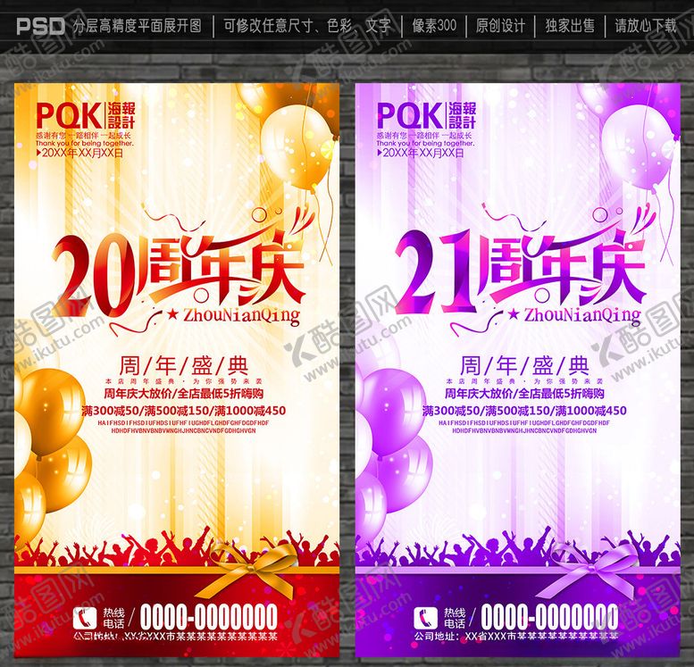 编号：15416809130330094622【酷图网】源文件下载-周年庆