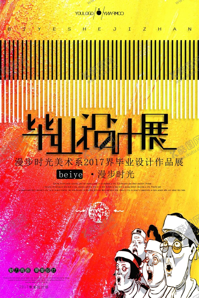 编号：96315310100409489443【酷图网】源文件下载-毕业设计展板模板