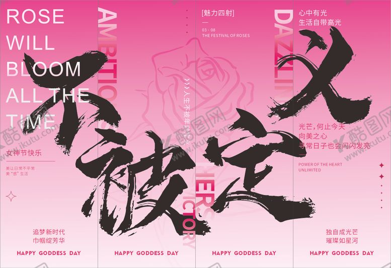 编号：55903612111909425377【酷图网】源文件下载-女神节竖幅