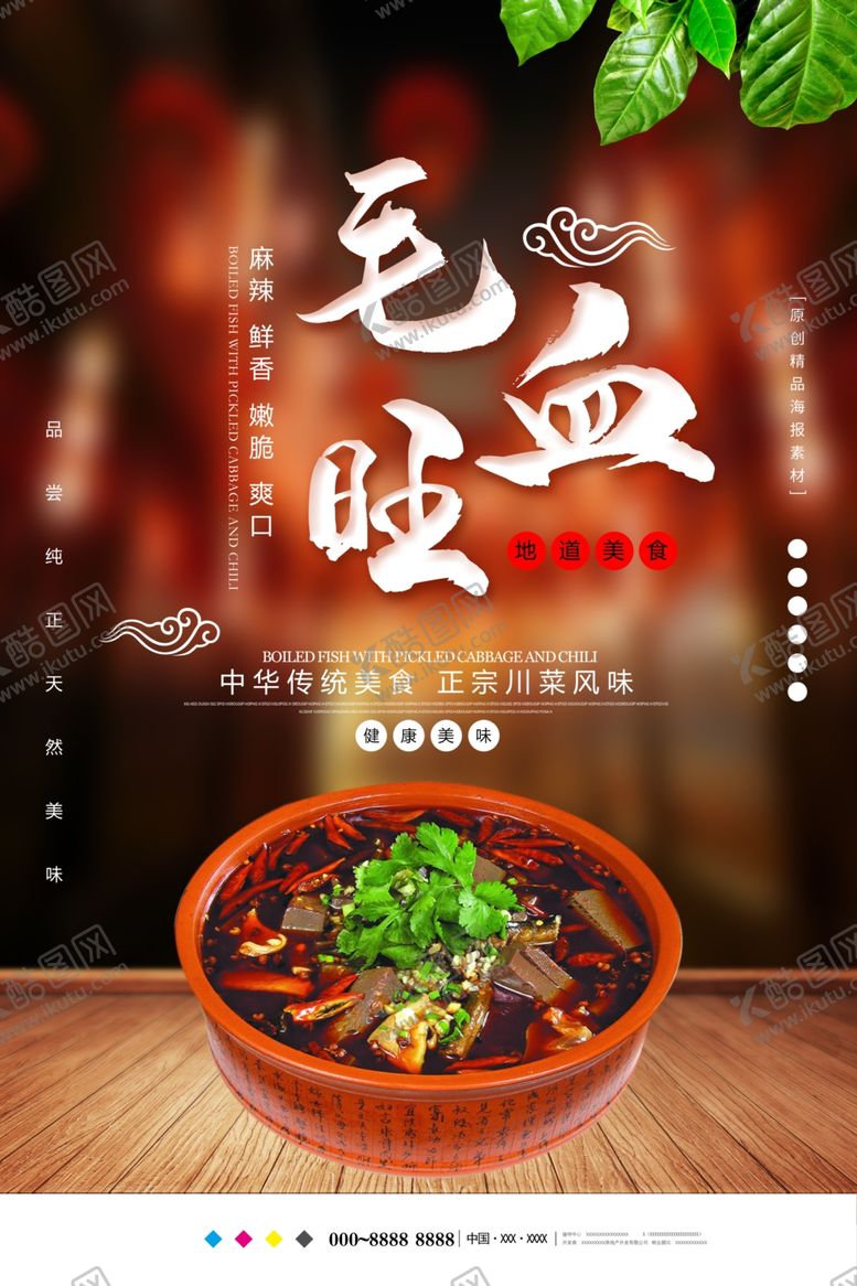 编号：66142403311313555016【酷图网】源文件下载-毛血旺海报