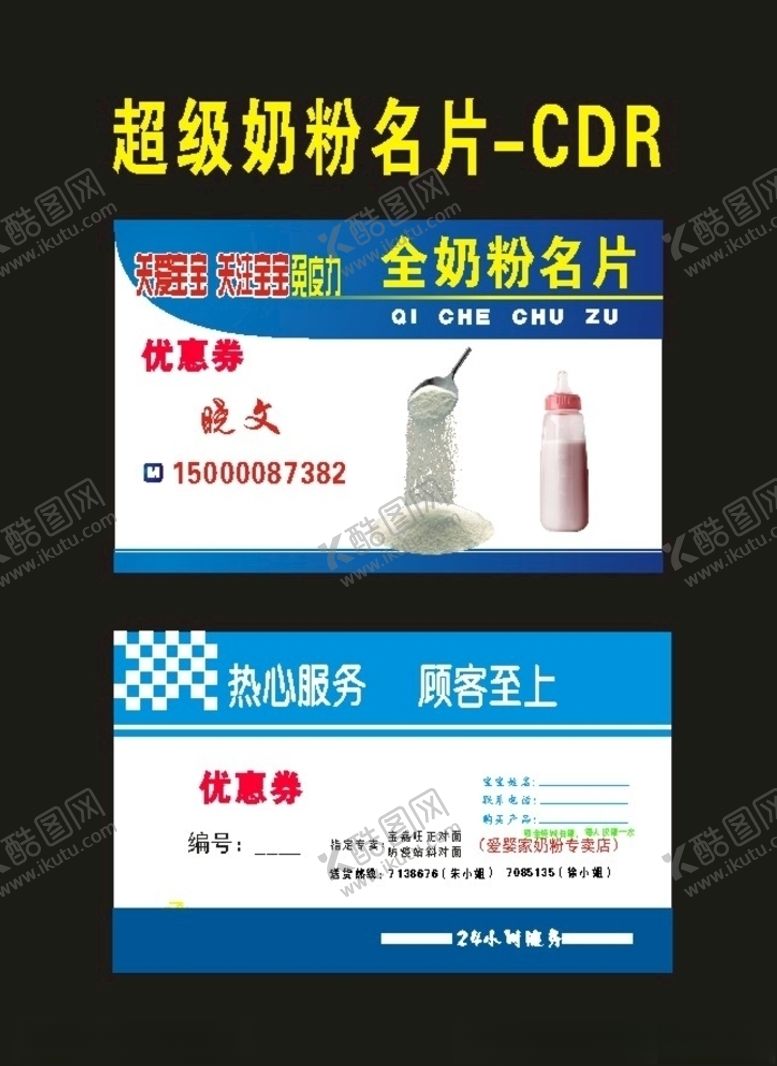 编号：37660509161605566966【酷图网】源文件下载-奶粉名片奶粉招牌奶宣传原创