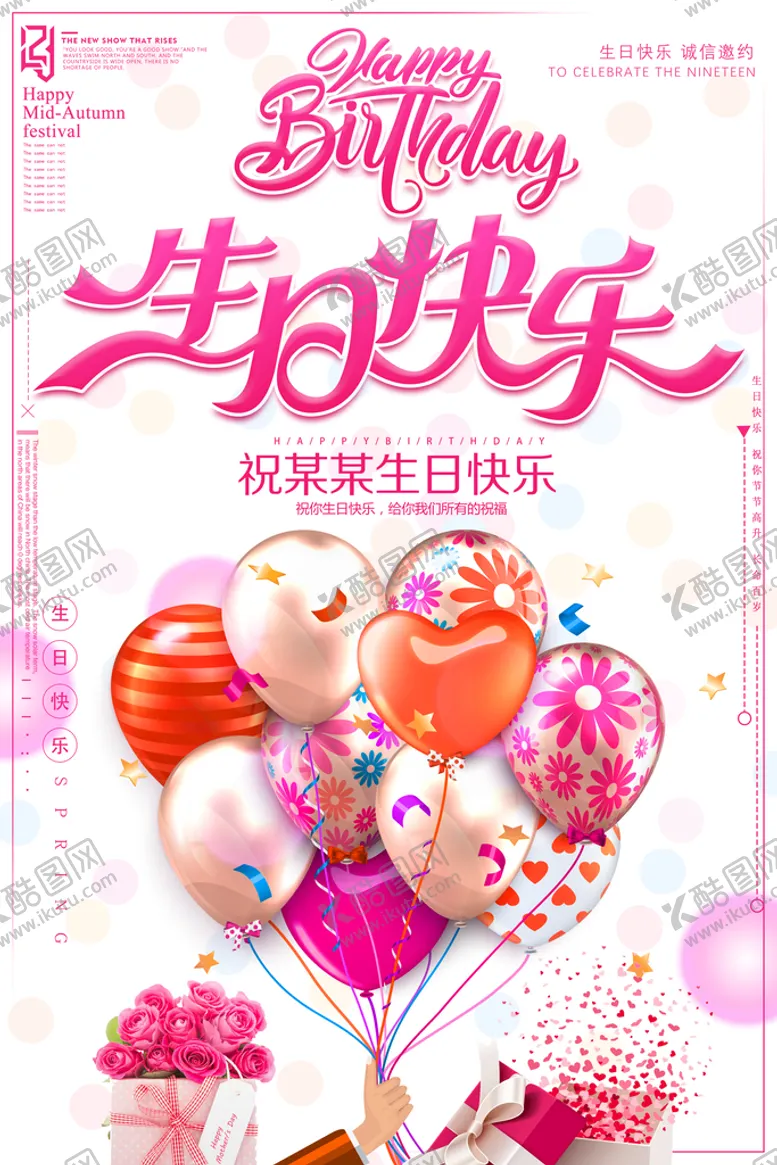 编号：84184310212345228849【酷图网】源文件下载-生日贺卡