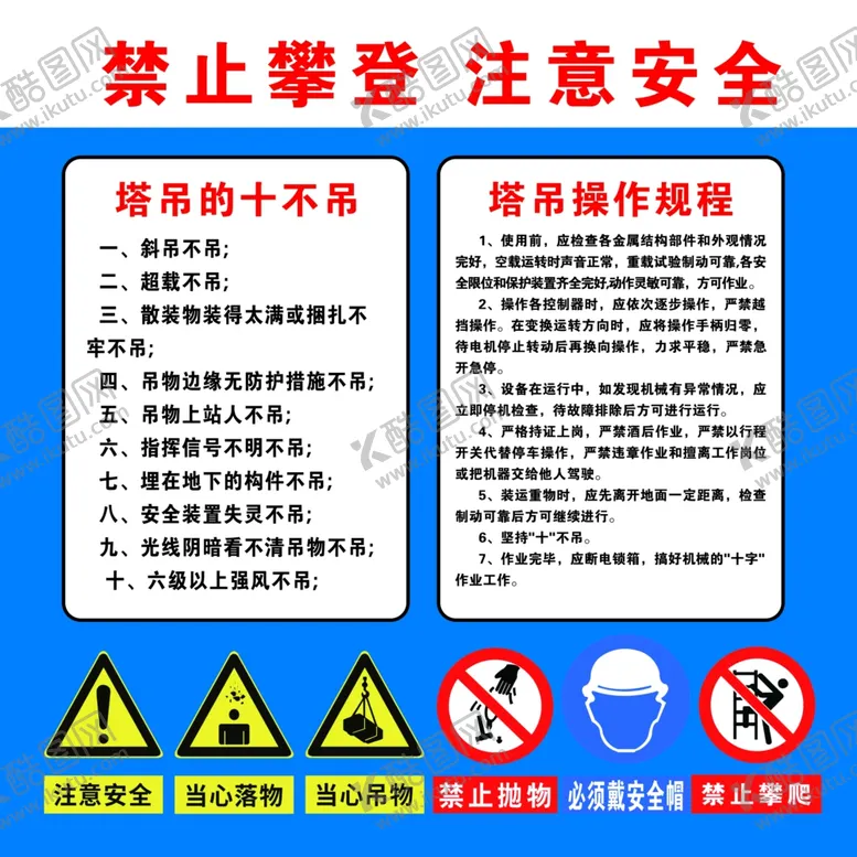 编号：90135703262220368939【酷图网】源文件下载-禁止攀登注意安全