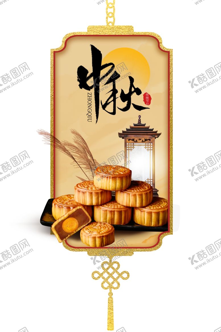 编号：31803206282234324179【酷图网】源文件下载-月饼中秋礼盒点心