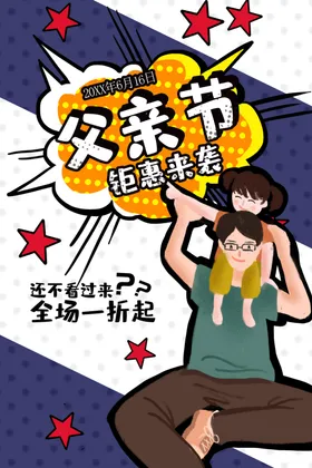 父亲节京东吊旗电商