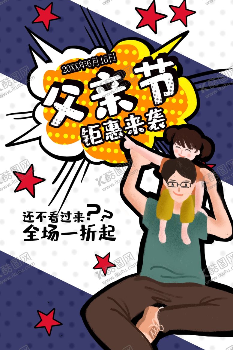 编号：84312510090628195493【酷图网】源文件下载-父亲节