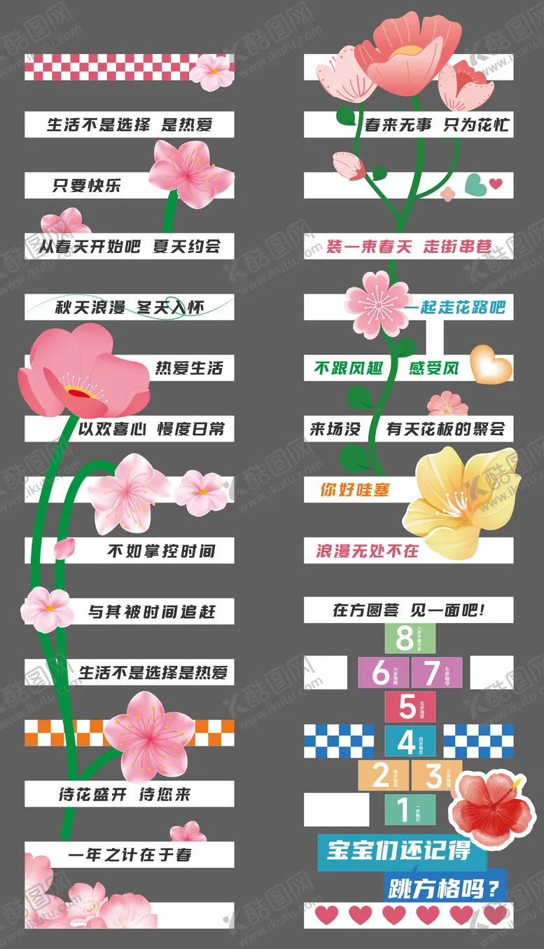 编号：29918303051203466399【酷图网】源文件下载-商场物料春日花朵斑马线氛围网红地贴