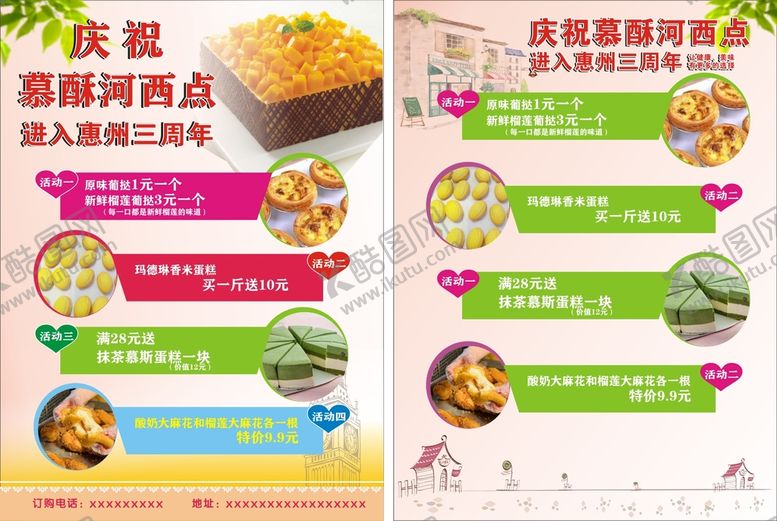 编号：24444512071425414286【酷图网】源文件下载-蛋糕单页
