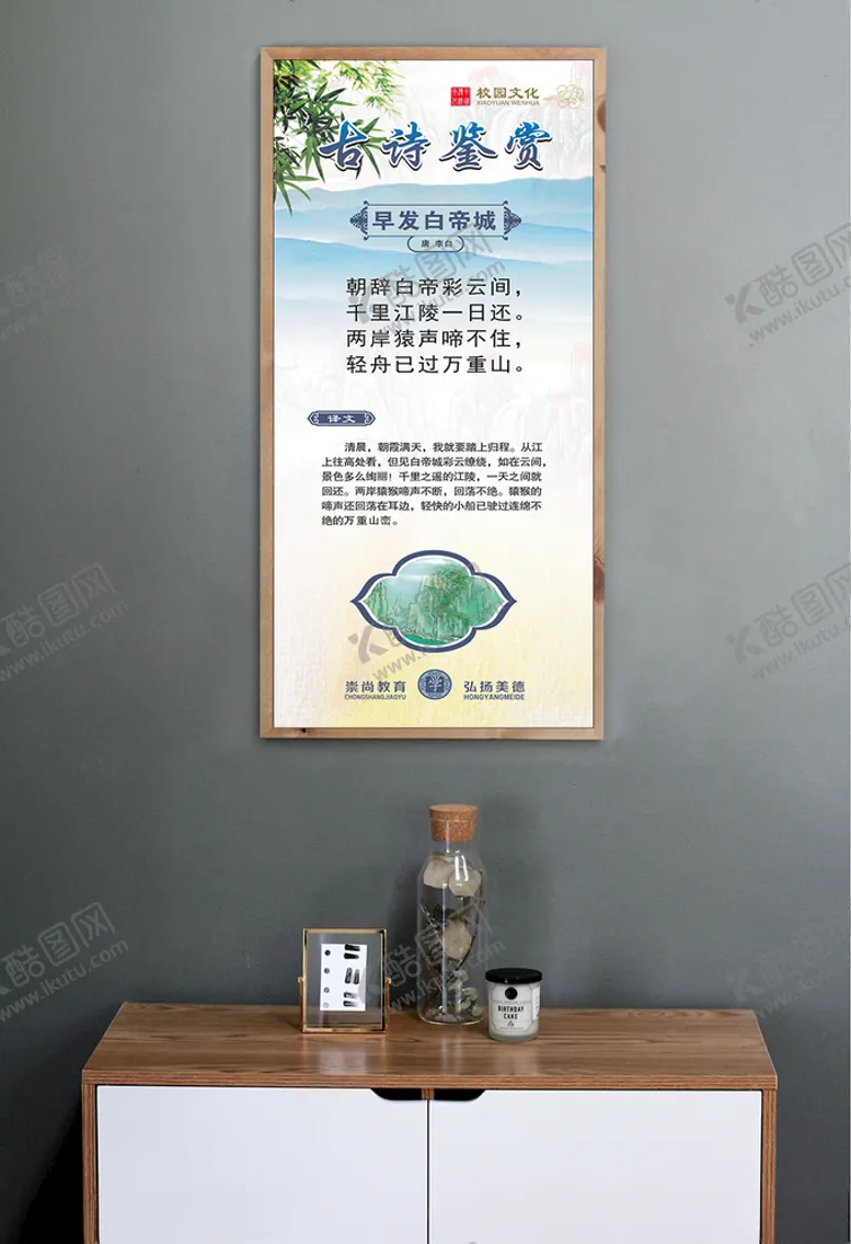 编号：15298606240021449382【酷图网】源文件下载-古诗鉴赏早发白帝城