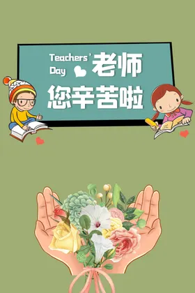 教师节海报宣传活动广告颁奖