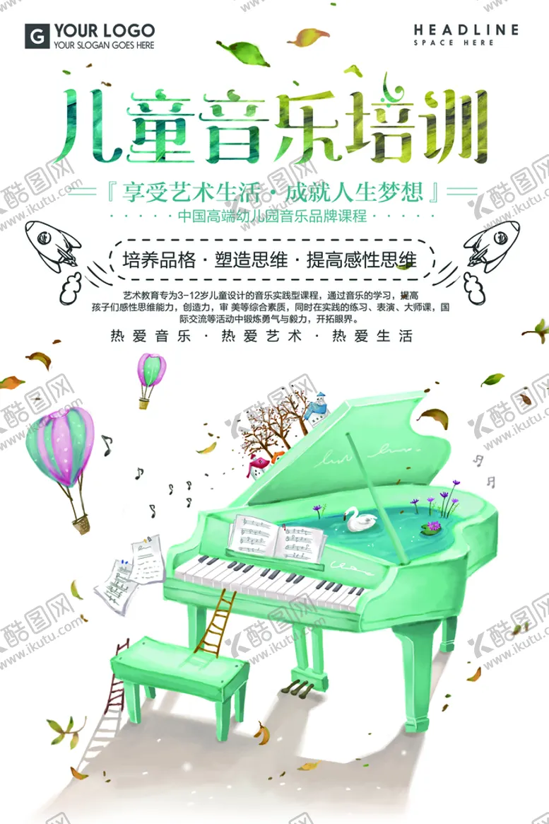 编号：46215910071550518237【酷图网】源文件下载-音乐培训