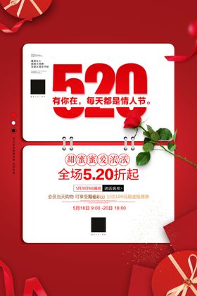 大气创意红色520情人节促销海