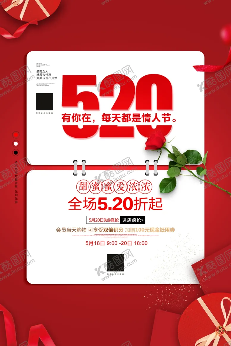 编号：55959506261449321526【酷图网】源文件下载-大气创意红色520情人节促销海