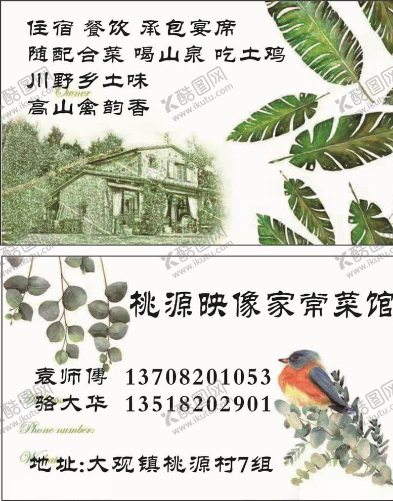 编号：26727910262122382926【酷图网】源文件下载-小清新手绘名片