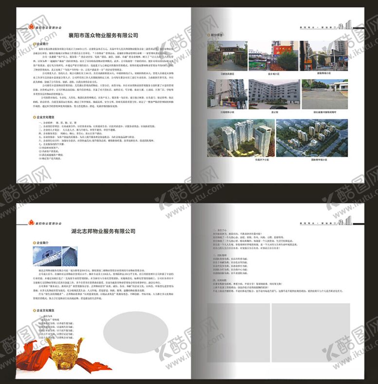 编号：78983510062336417062【酷图网】源文件下载-企业宣传册内页展示