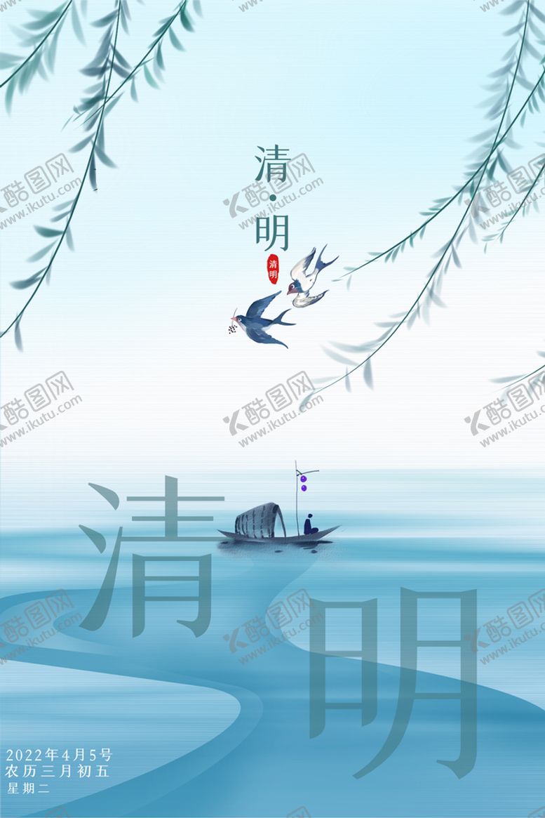 编号：97803510080736522974【酷图网】源文件下载-清明节