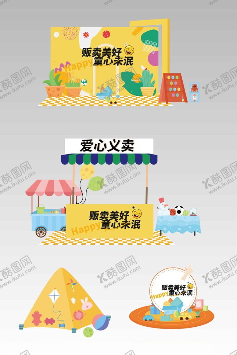 编号：33137111171226499957【酷图网】源文件下载-跳蚤市场爱心义卖幼儿园美陈KT