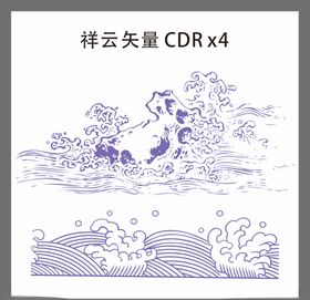 矢量海浪纹浪花纹祥云