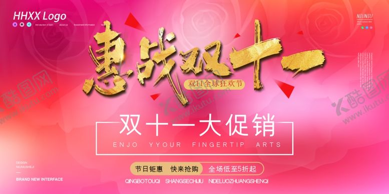 编号：28833209202231007602【酷图网】源文件下载-双十一