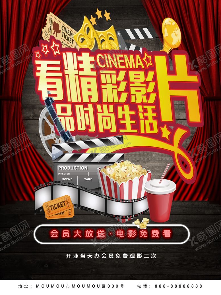编号：15647407051759411372【酷图网】源文件下载-精彩影片品味时尚生活电影院海报