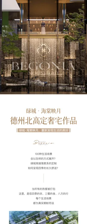 地产高端价值点长图